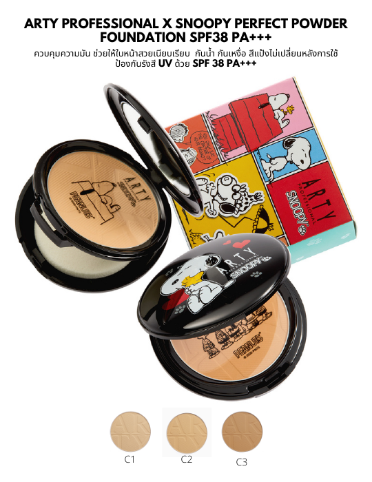 ARTY PROFESSIONAL X SNOOPY PERFECT POWDER FOUNDATION SPF 38 PA +++ (ตลับจริงแถมรีฟิล)